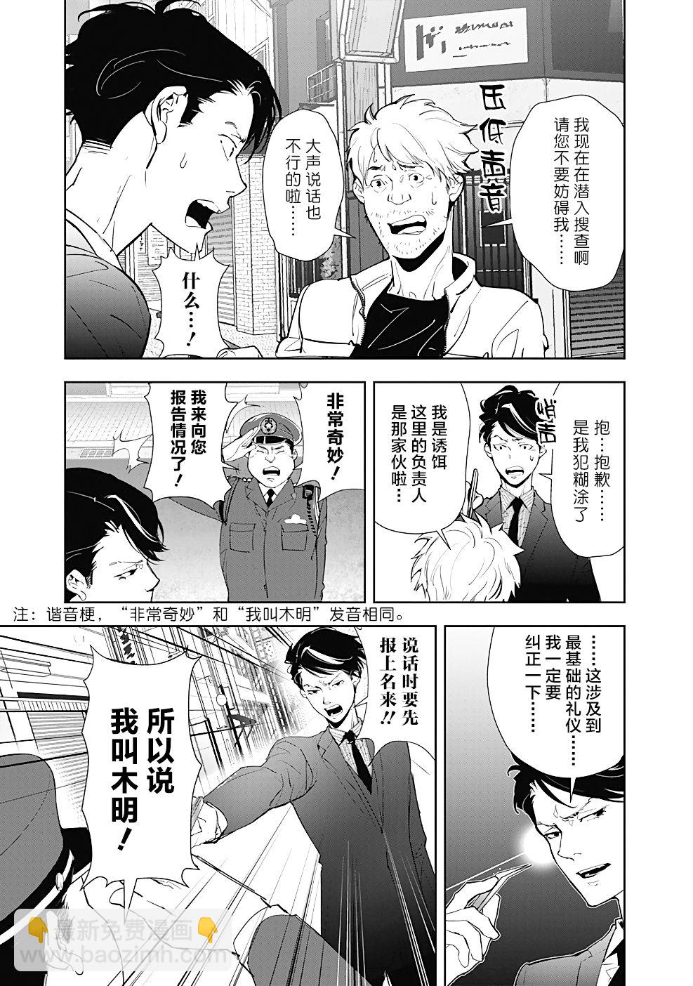 🍜鴨乃橋論的禁忌推理 第16话 第11页