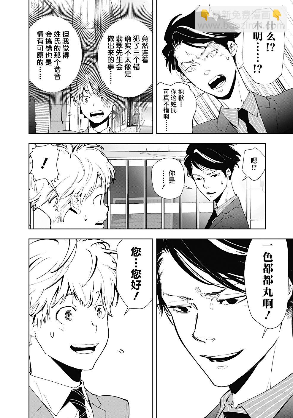 🍜鴨乃橋論的禁忌推理 第16话 第12页