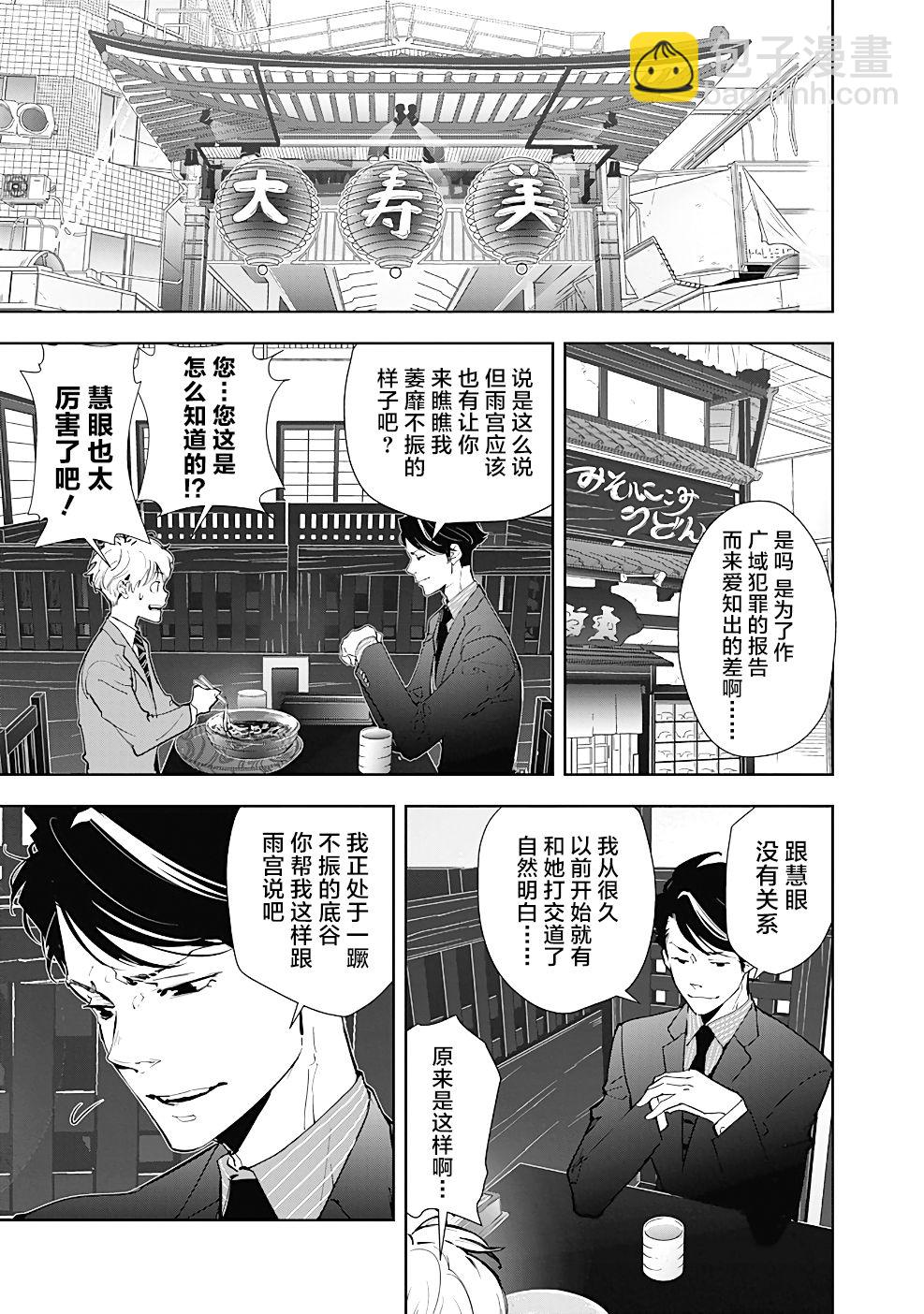 🍜鴨乃橋論的禁忌推理 第16话 第13页