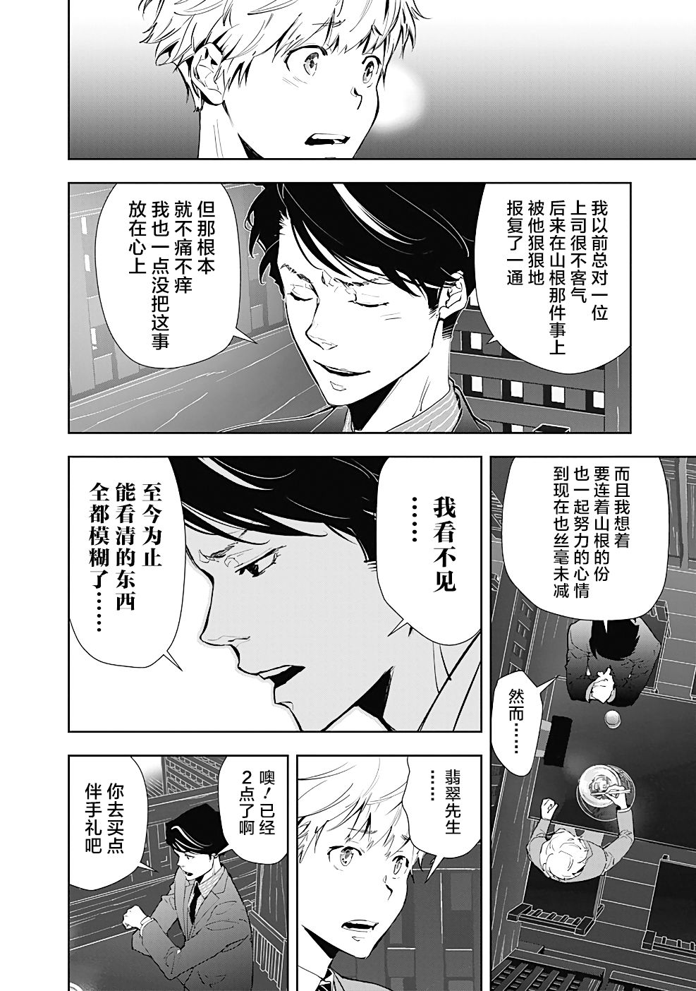 🍜鴨乃橋論的禁忌推理 第16话 第14页