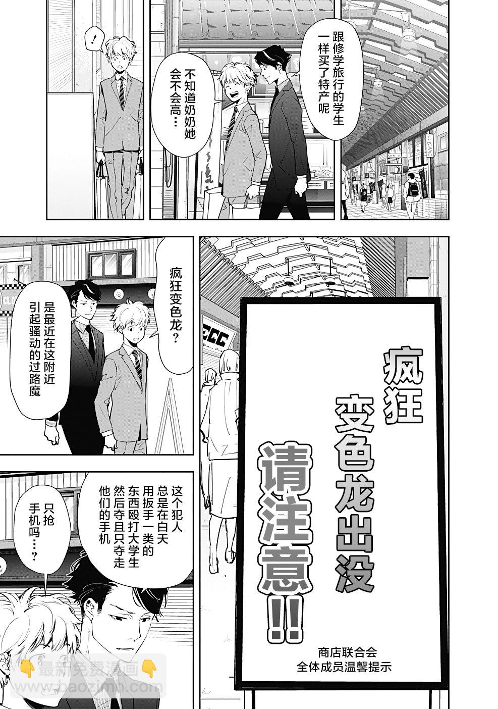 🍜鴨乃橋論的禁忌推理 第16话 第15页