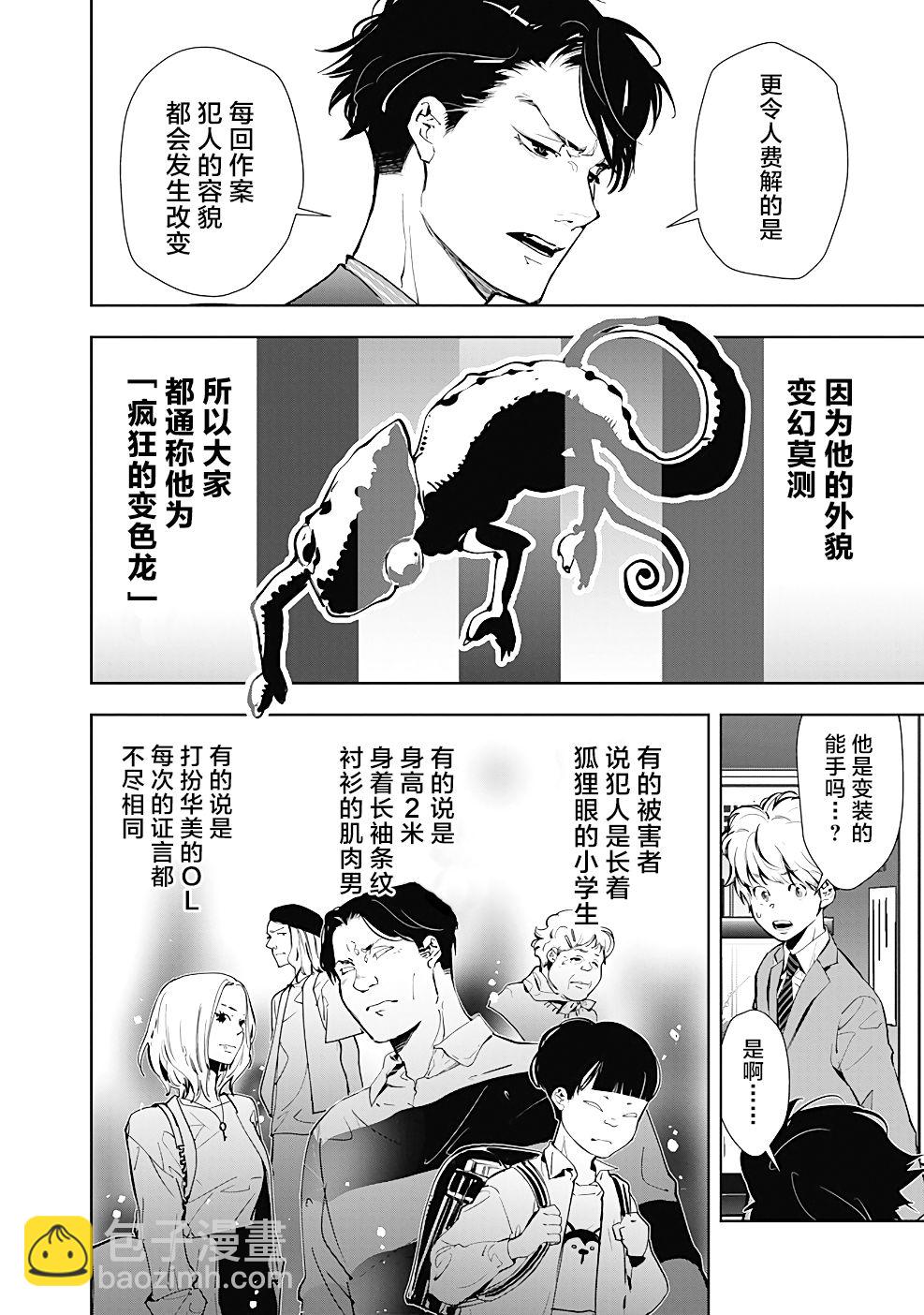🍜鴨乃橋論的禁忌推理 第16话 第16页