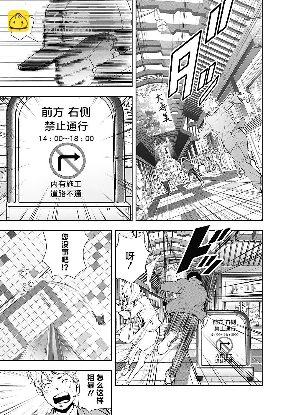 🍜鴨乃橋論的禁忌推理 第16话 第19页