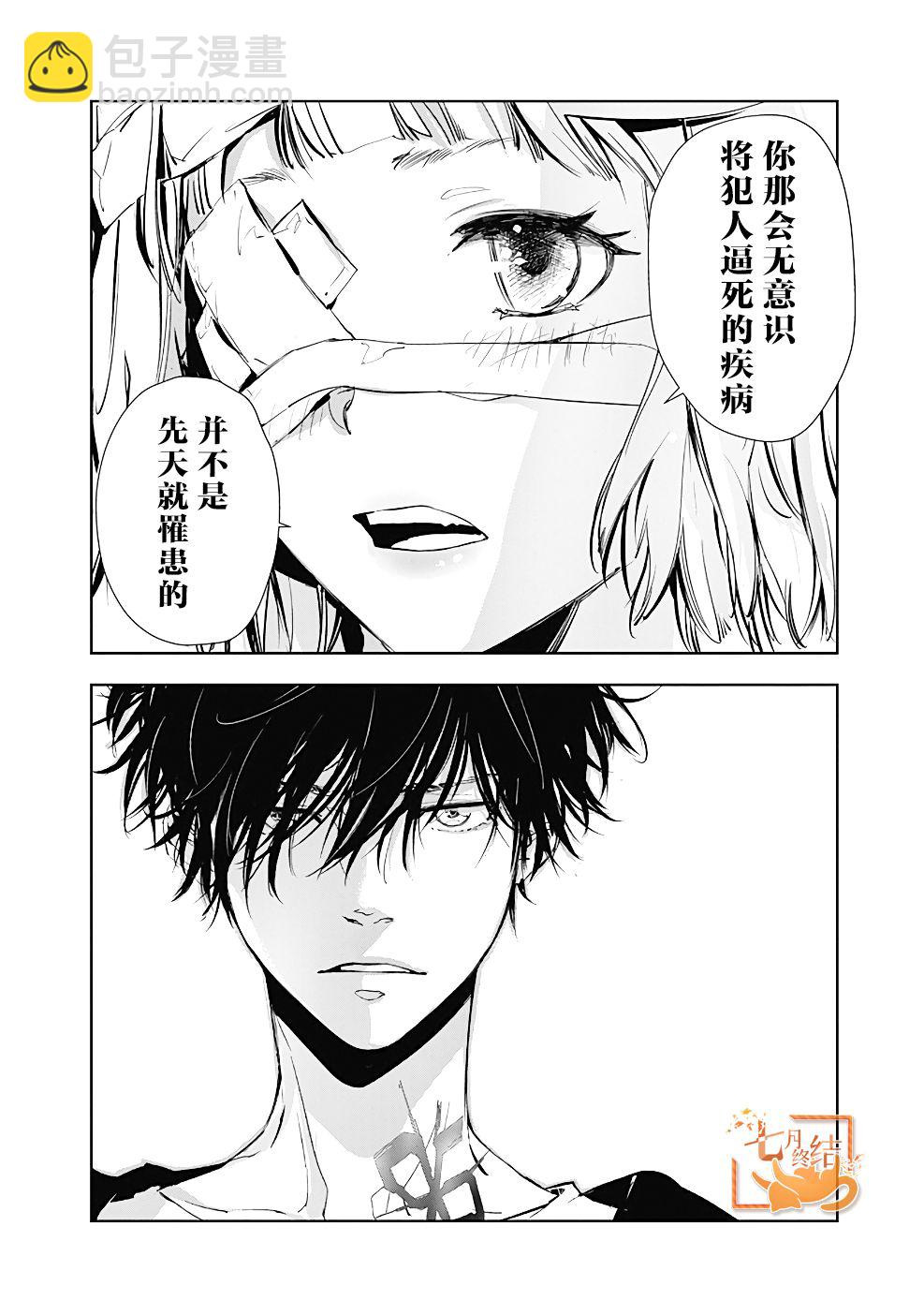 🍜鴨乃橋論的禁忌推理 第16话 第2页