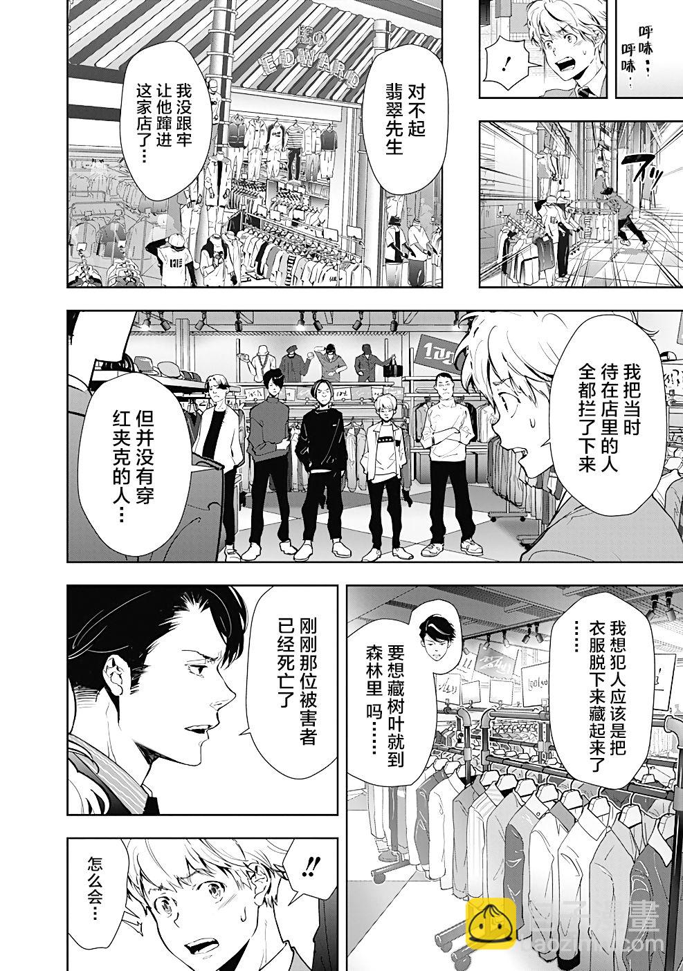 🍜鴨乃橋論的禁忌推理 第16话 第20页