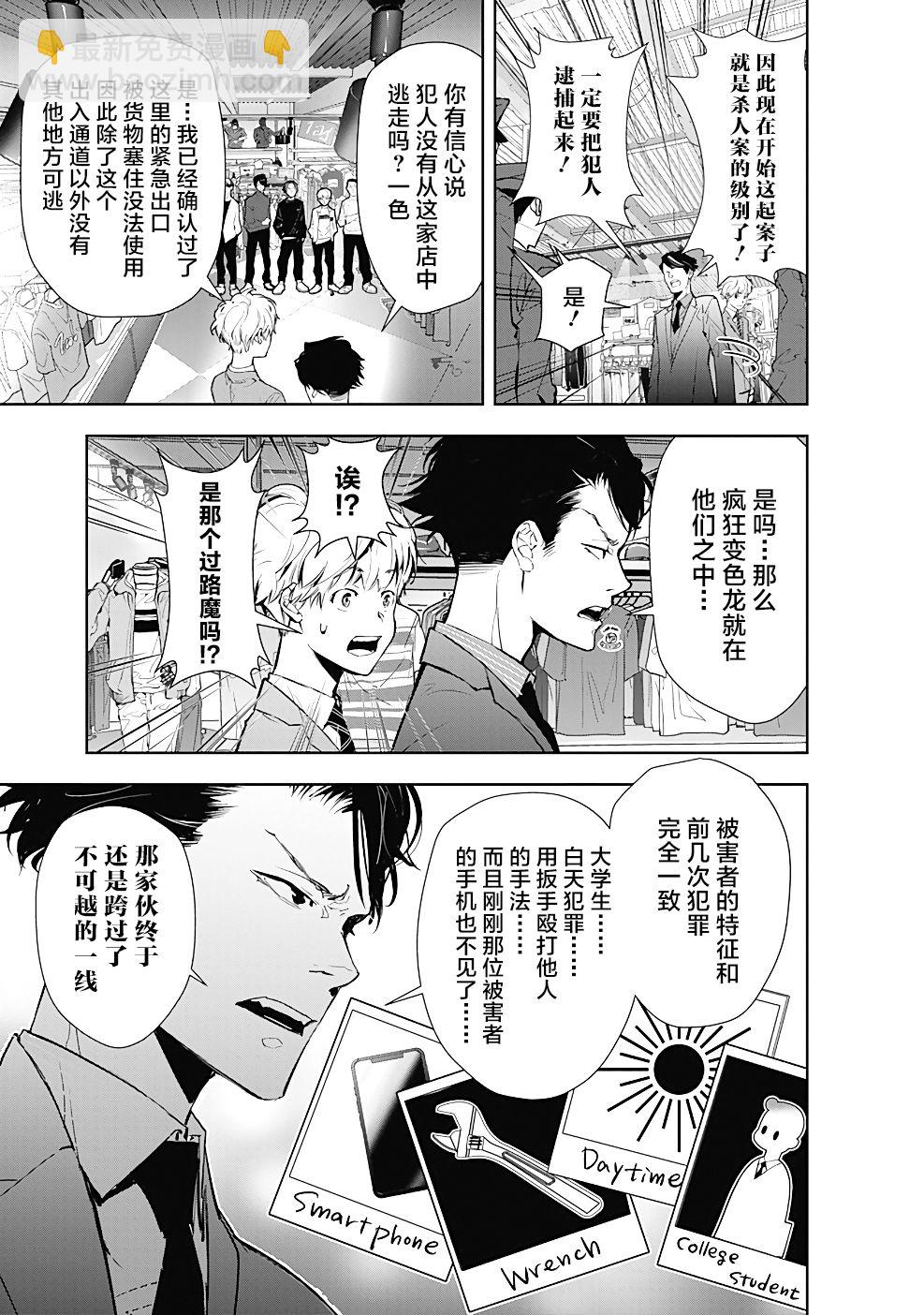 🍜鴨乃橋論的禁忌推理 第16话 第21页