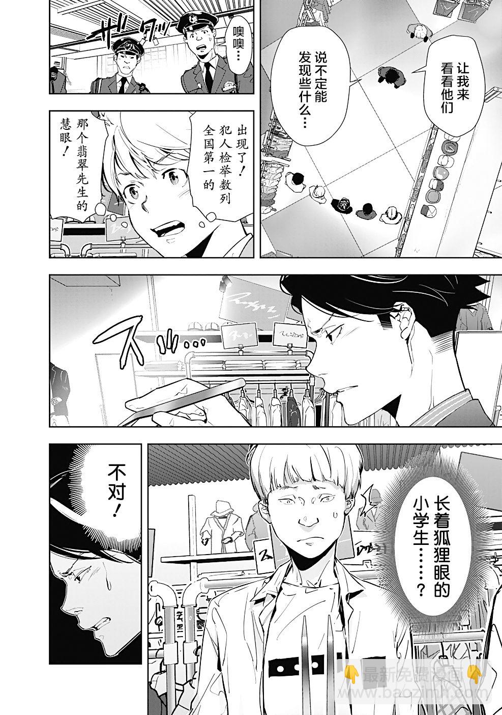 🍜鴨乃橋論的禁忌推理 第16话 第22页