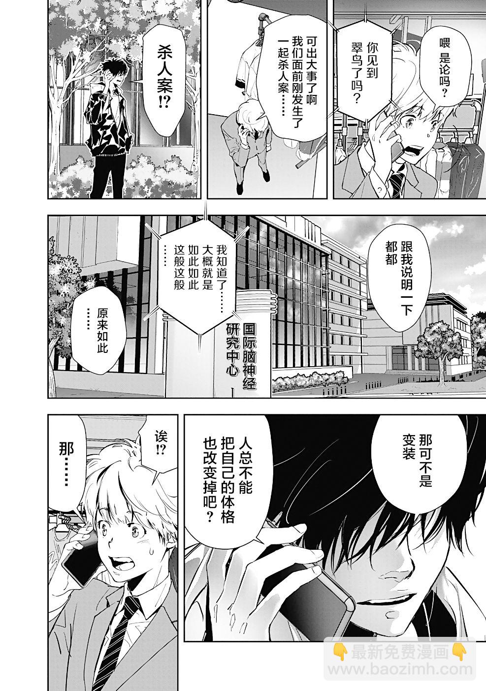 🍜鴨乃橋論的禁忌推理 第16话 第24页
