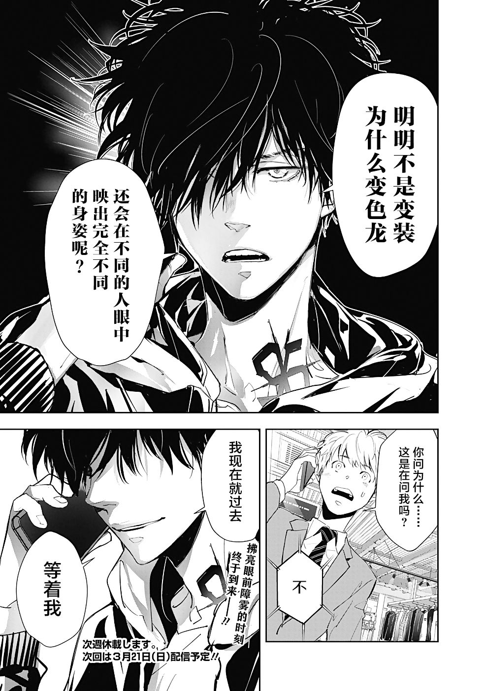🍜鴨乃橋論的禁忌推理 第16话 第25页