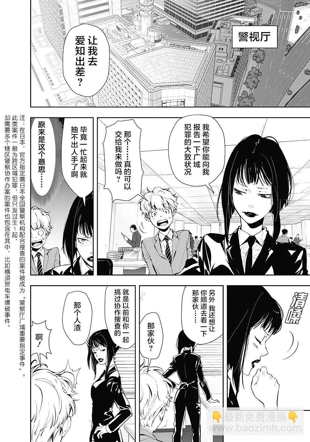 🍜鴨乃橋論的禁忌推理 第16话 第4页