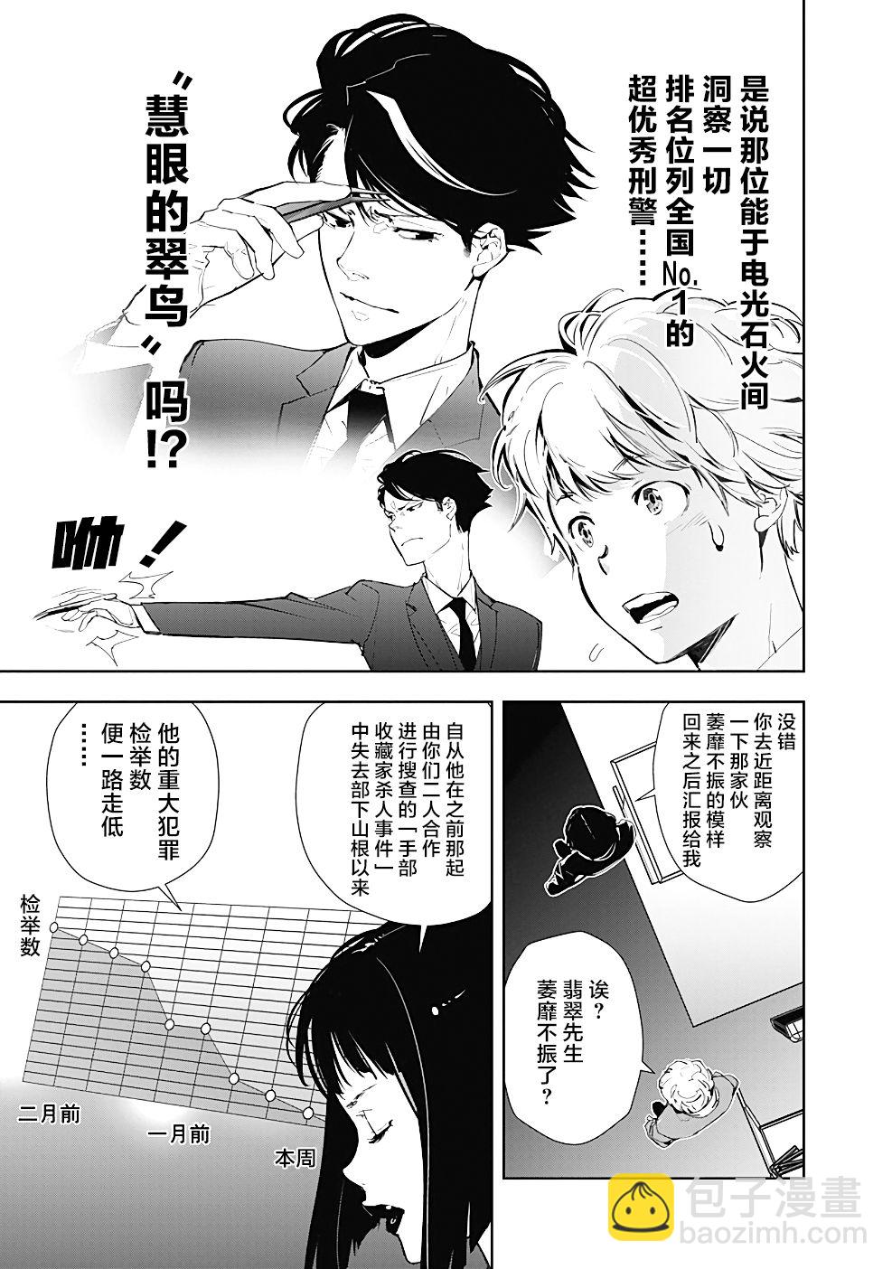 🍜鴨乃橋論的禁忌推理 第16话 第5页