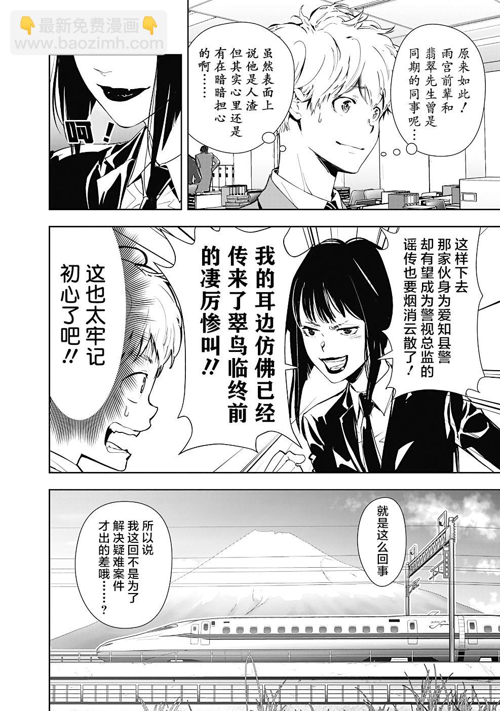 🍜鴨乃橋論的禁忌推理 第16话 第6页