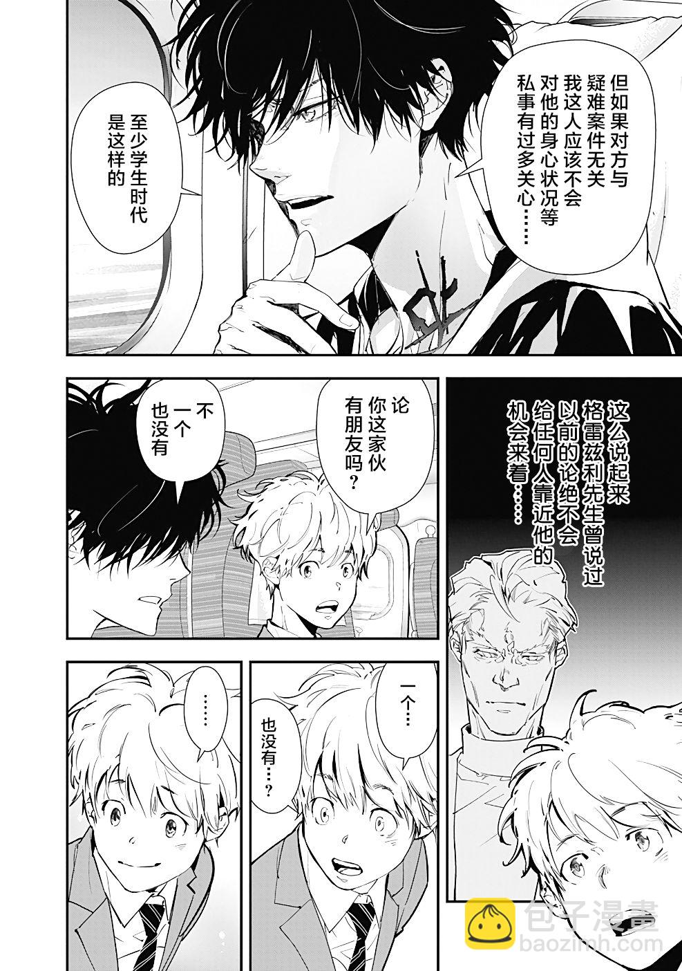 🍜鴨乃橋論的禁忌推理 第16话 第8页