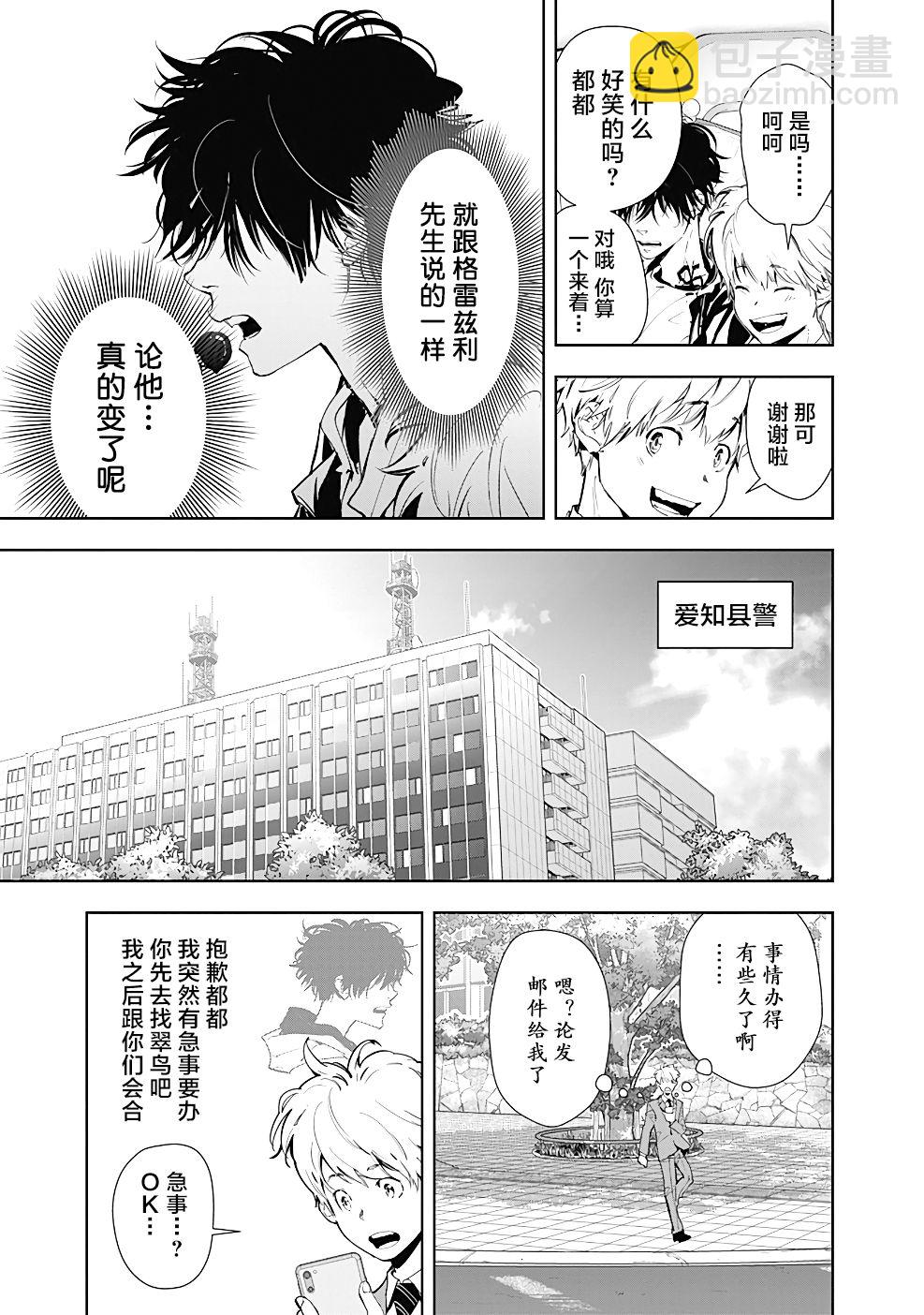 🍜鴨乃橋論的禁忌推理 第16话 第9页