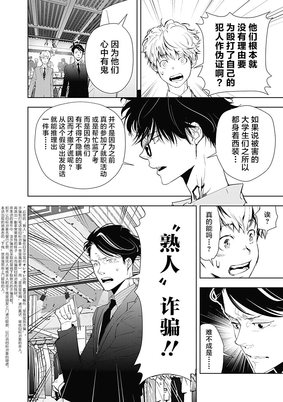 🍜鴨乃橋論的禁忌推理 第17话 疯狂变色龙杀人事件（2） 第10页