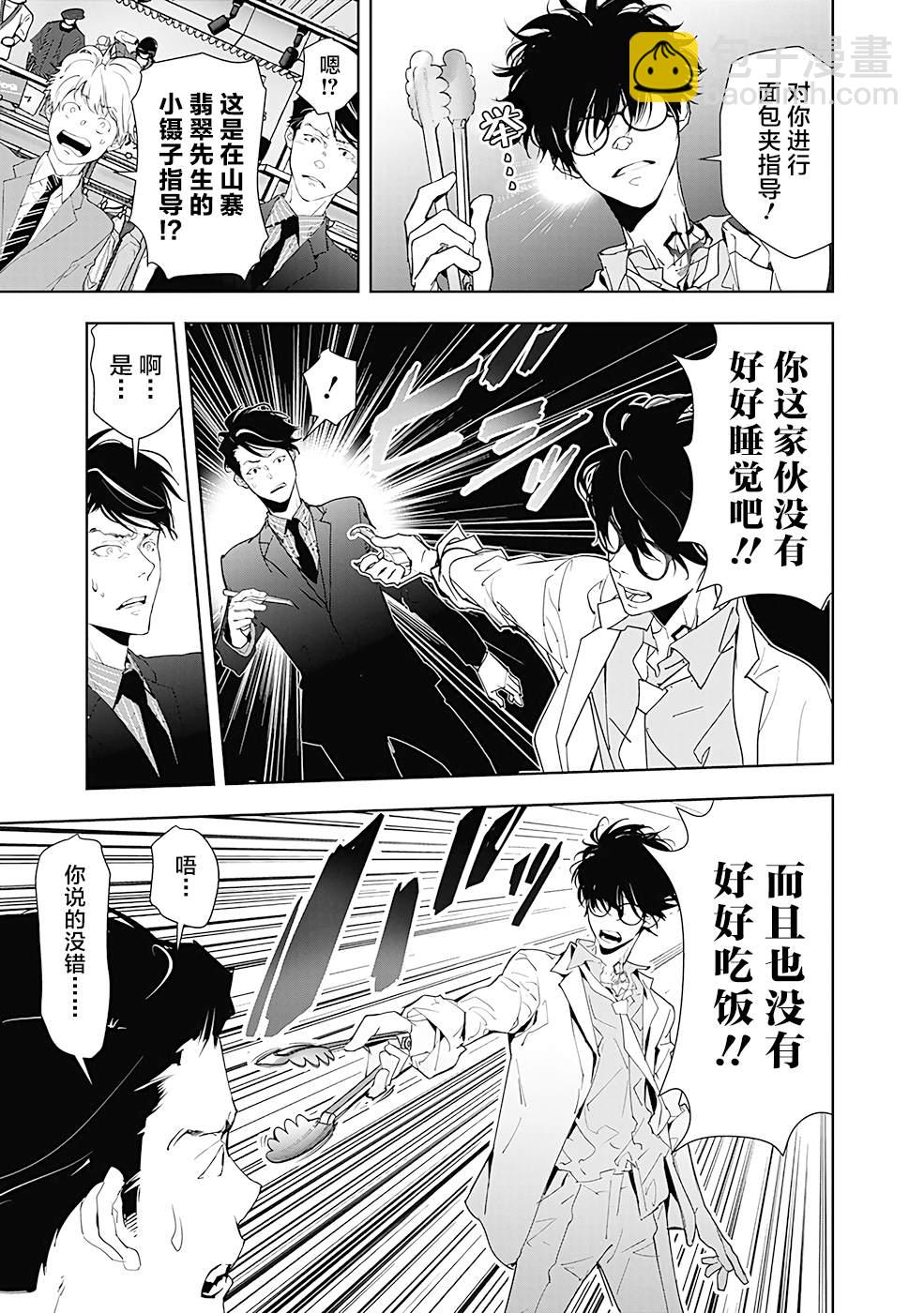 🍜鴨乃橋論的禁忌推理 第17话 疯狂变色龙杀人事件（2） 第13页