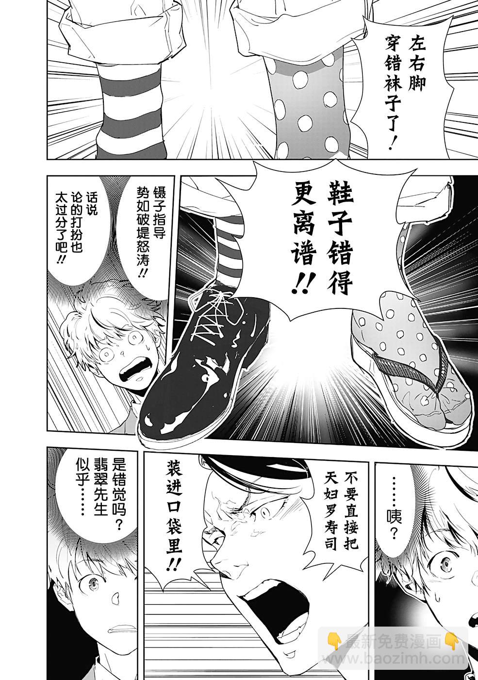 🍜鴨乃橋論的禁忌推理 第17话 疯狂变色龙杀人事件（2） 第16页