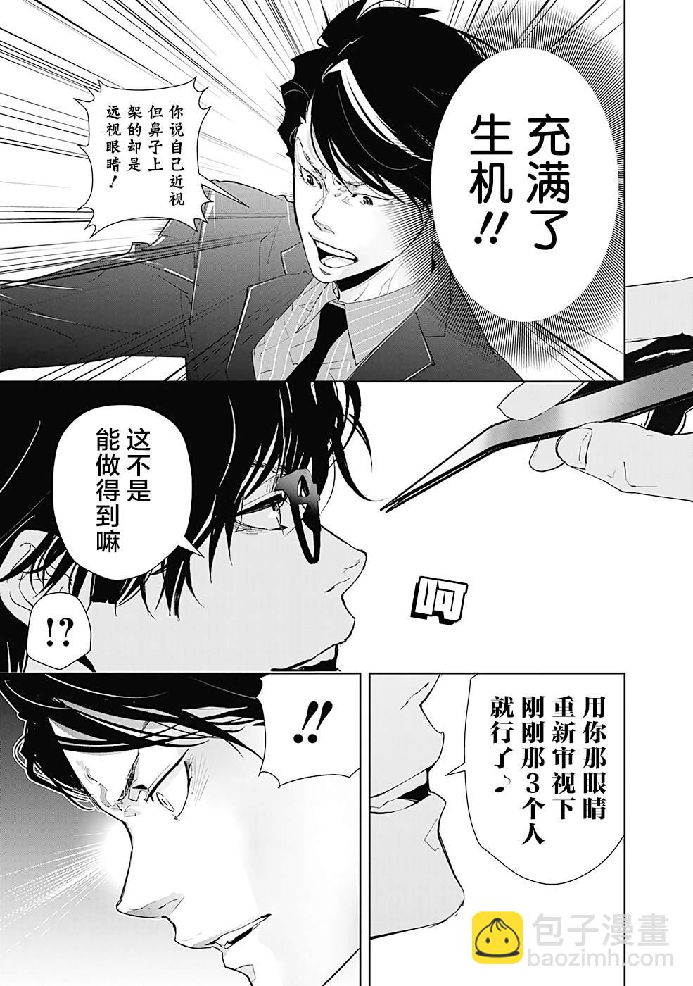 🍜鴨乃橋論的禁忌推理 第17话 疯狂变色龙杀人事件（2） 第17页