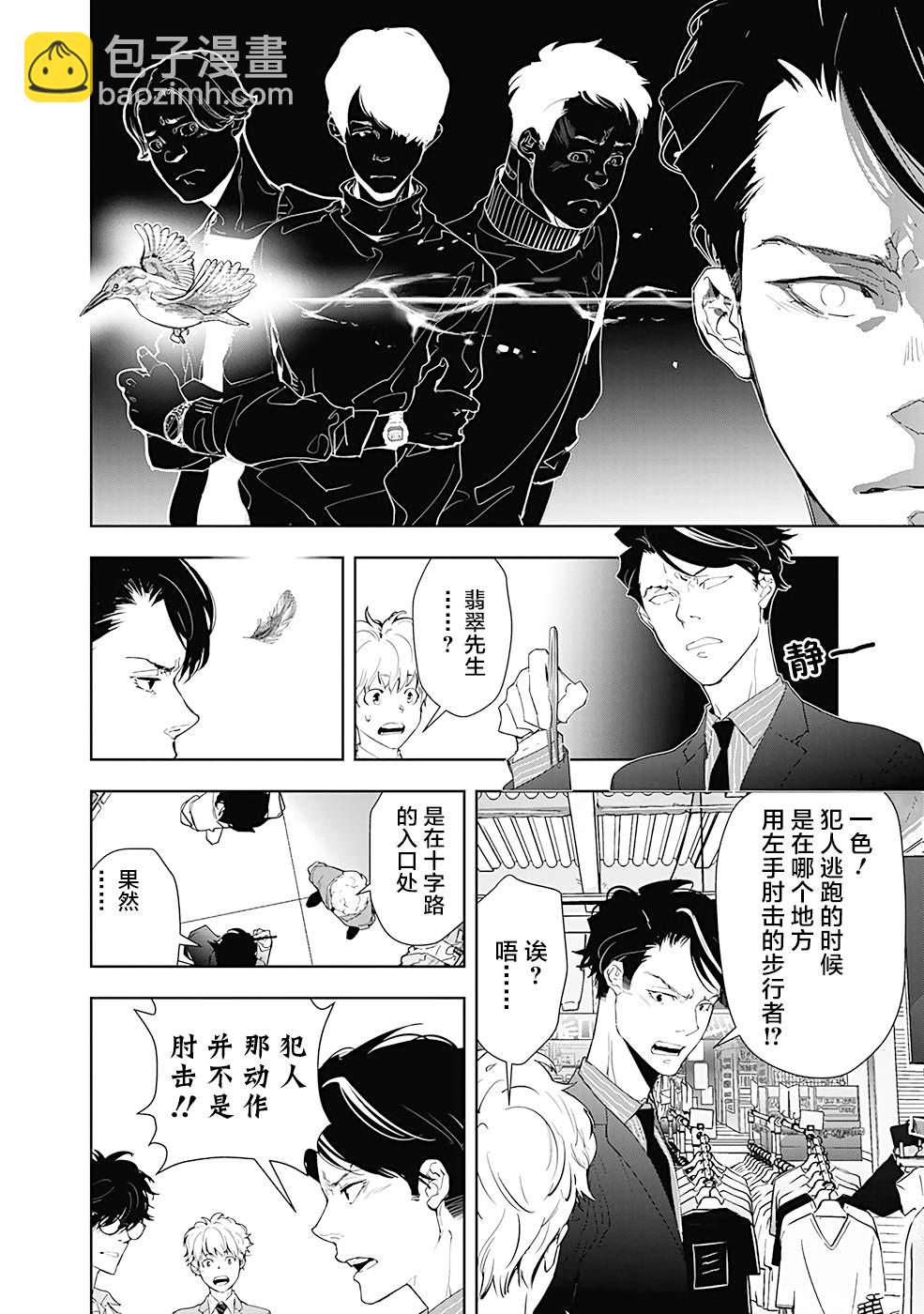 🍜鴨乃橋論的禁忌推理 第17话 疯狂变色龙杀人事件（2） 第18页