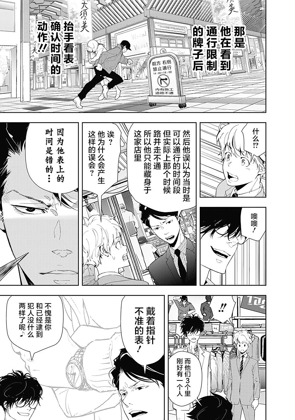 🍜鴨乃橋論的禁忌推理 第17话 疯狂变色龙杀人事件（2） 第19页