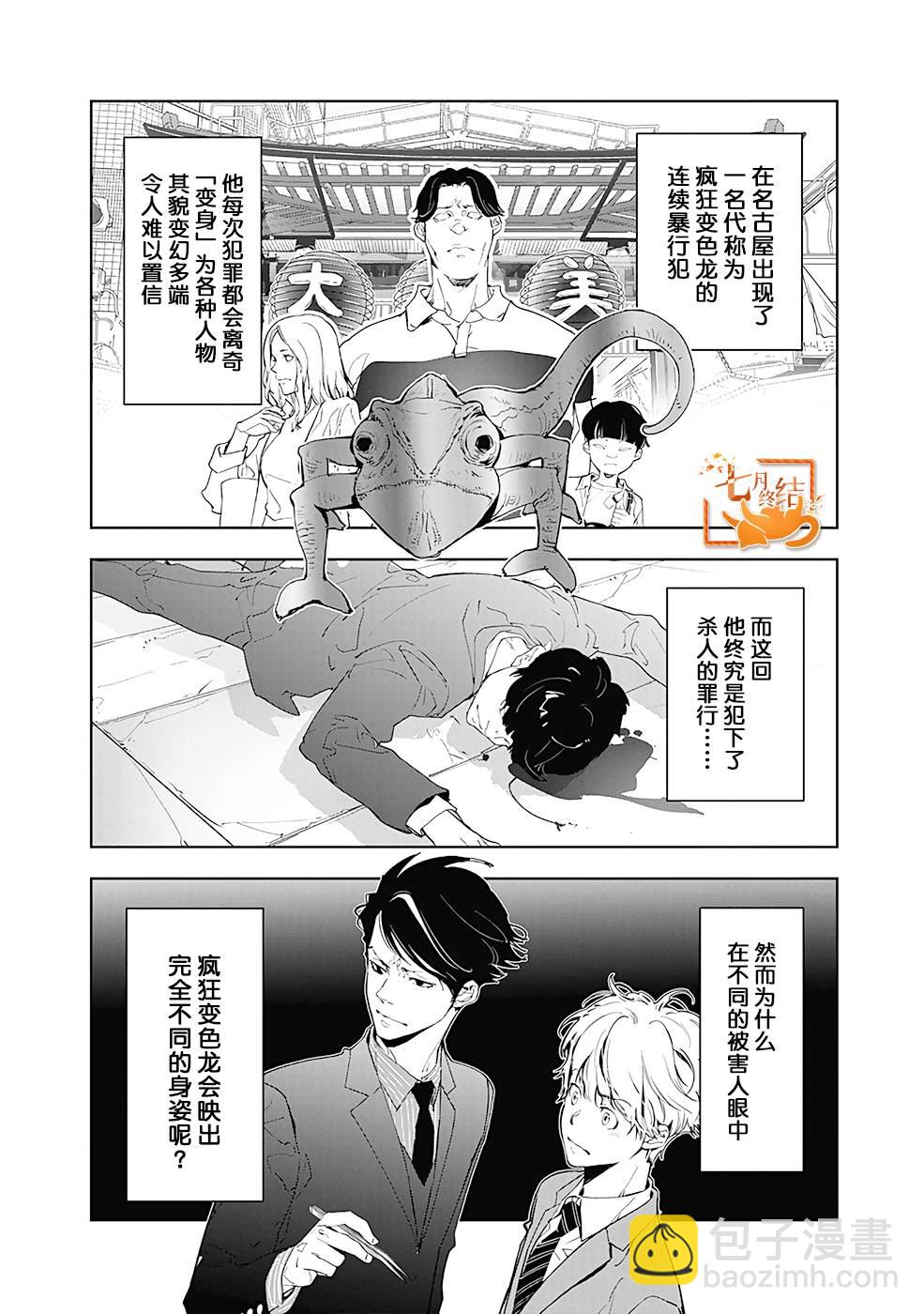 🍜鴨乃橋論的禁忌推理 第17话 疯狂变色龙杀人事件（2） 第2页