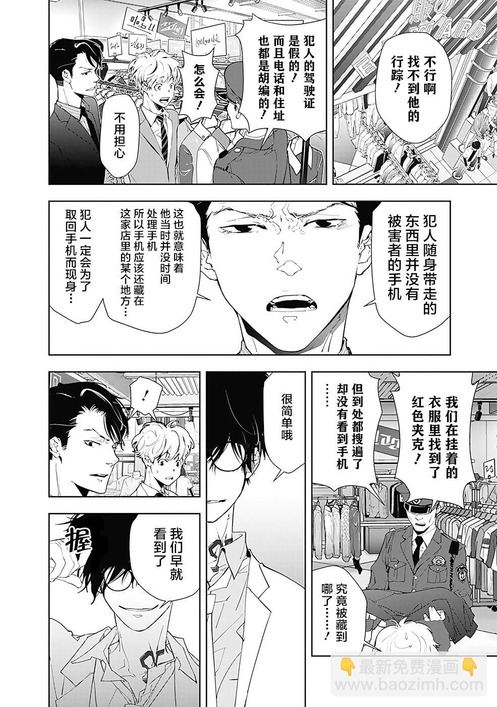 🍜鴨乃橋論的禁忌推理 第17话 疯狂变色龙杀人事件（2） 第20页