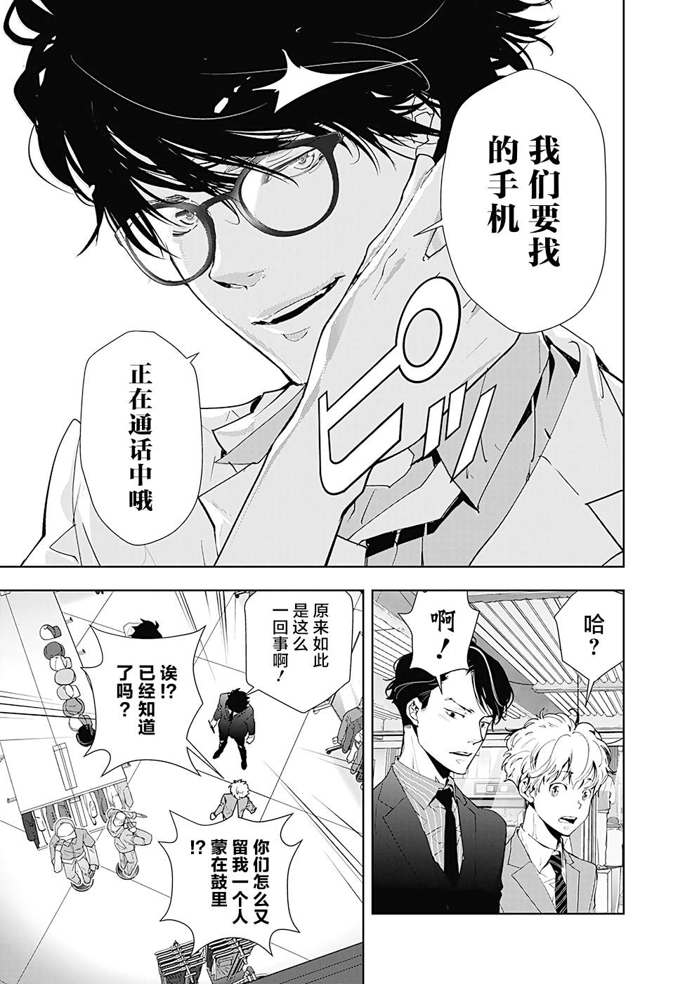 🍜鴨乃橋論的禁忌推理 第17话 疯狂变色龙杀人事件（2） 第21页