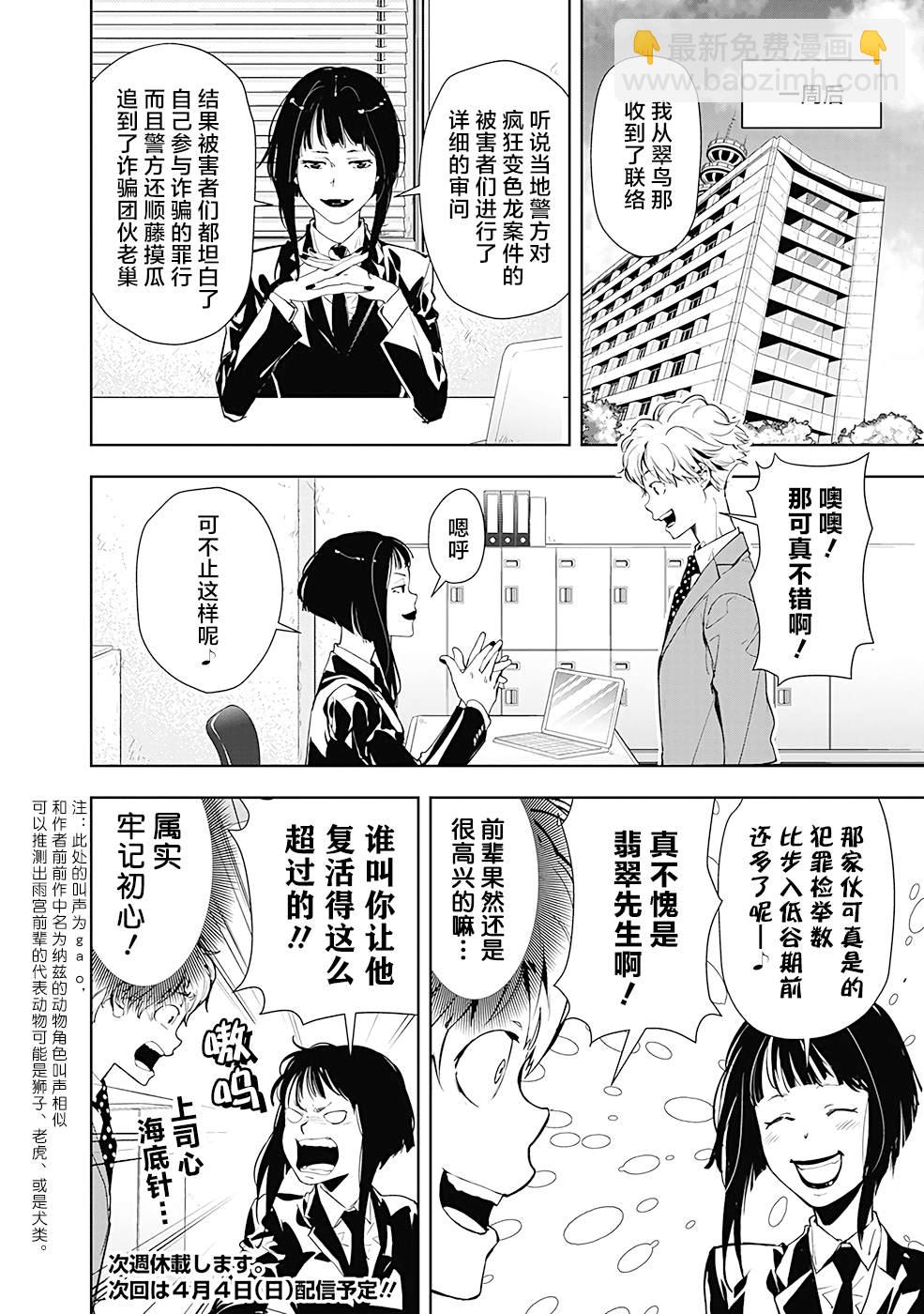 🍜鴨乃橋論的禁忌推理 第17话 疯狂变色龙杀人事件（2） 第26页