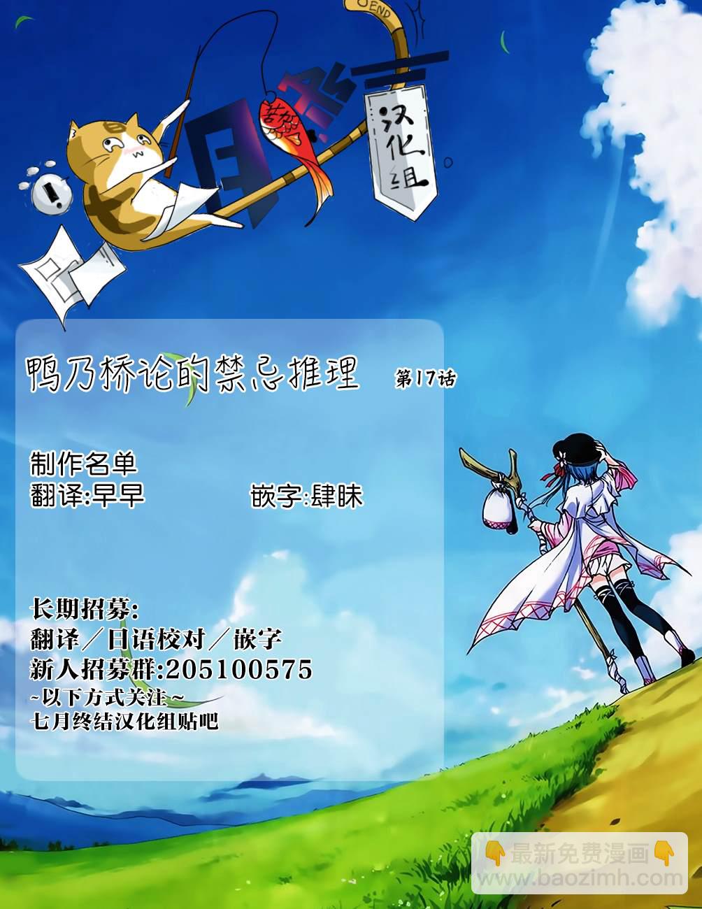 🍜鴨乃橋論的禁忌推理 第17话 疯狂变色龙杀人事件（2） 第27页