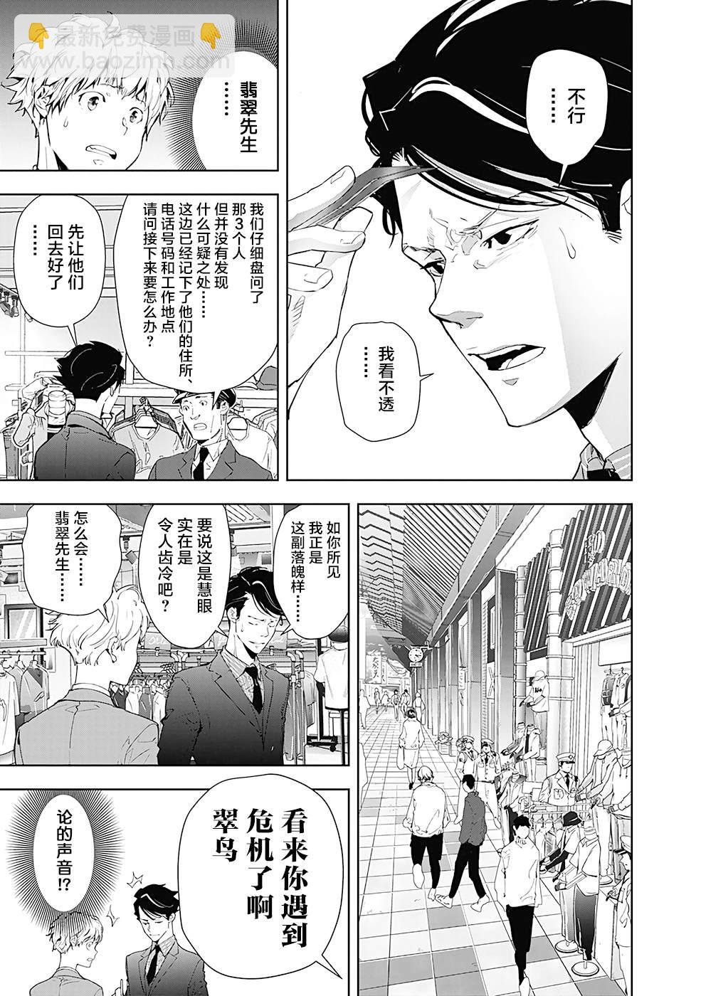 🍜鴨乃橋論的禁忌推理 第17话 疯狂变色龙杀人事件（2） 第5页