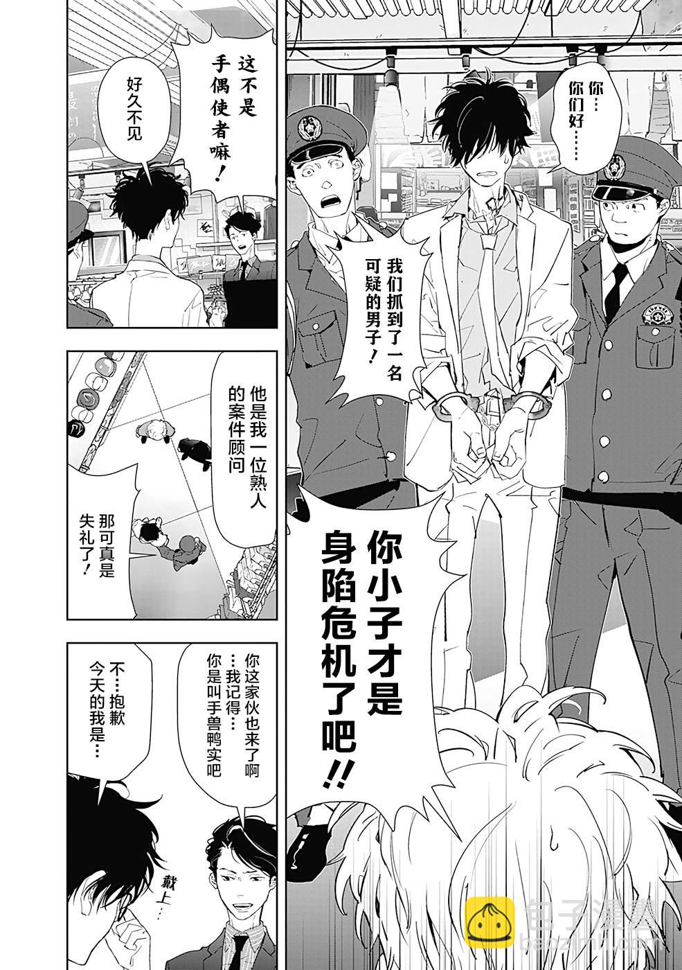 🍜鴨乃橋論的禁忌推理 第17话 疯狂变色龙杀人事件（2） 第6页
