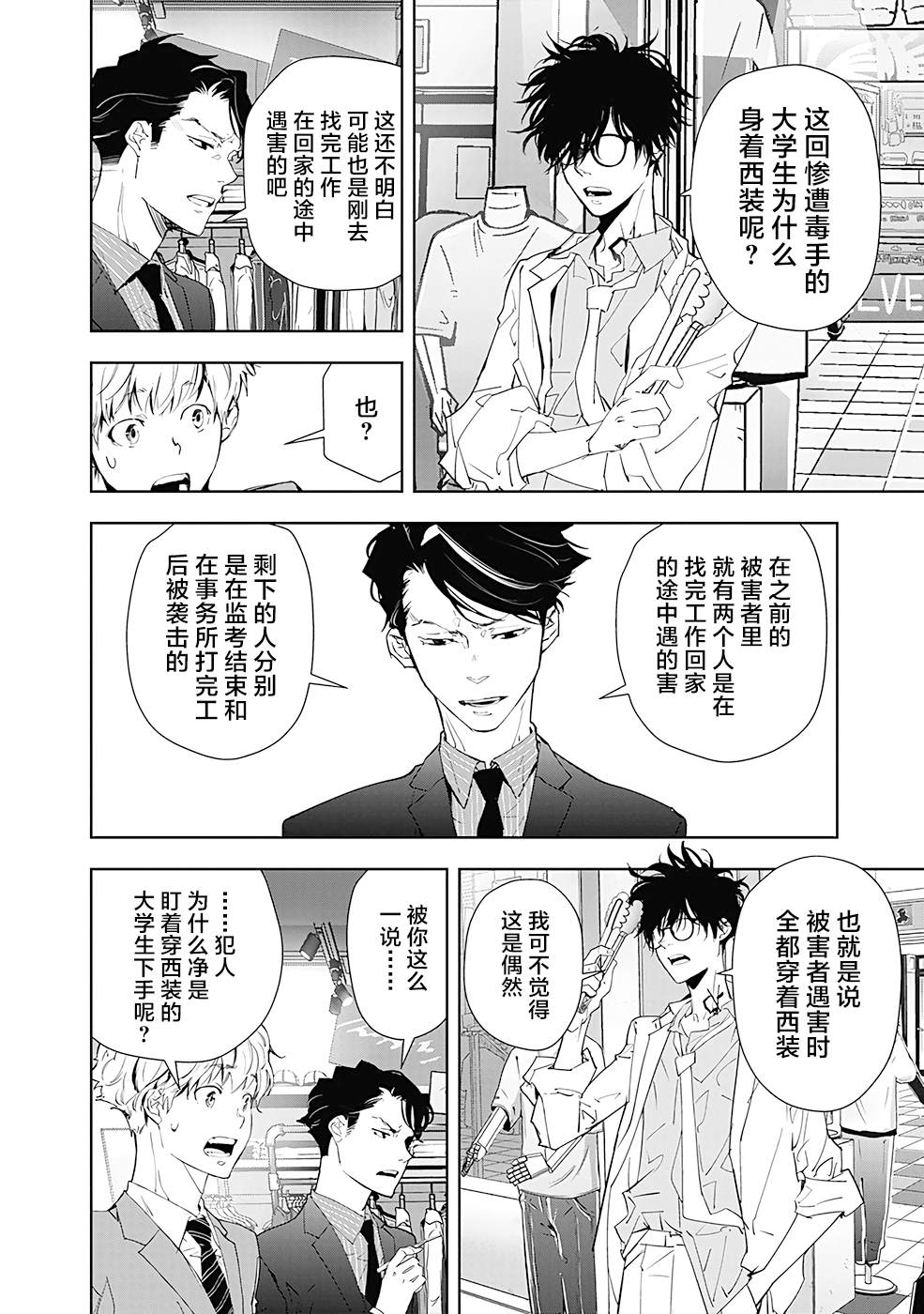 🍜鴨乃橋論的禁忌推理 第17话 疯狂变色龙杀人事件（2） 第8页