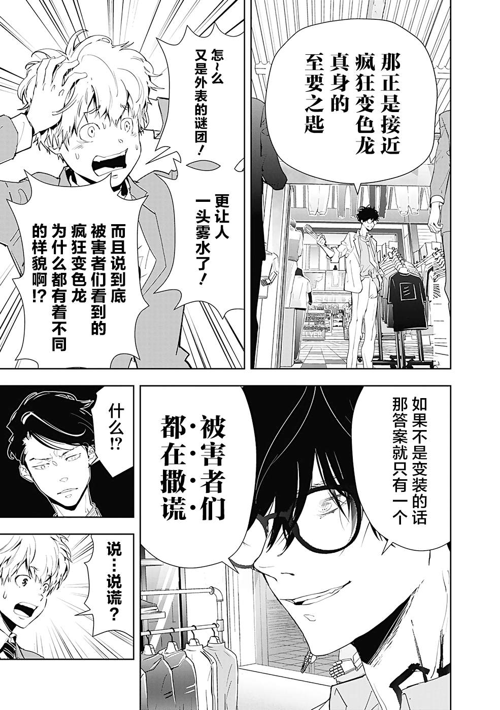 🍜鴨乃橋論的禁忌推理 第17话 疯狂变色龙杀人事件（2） 第9页