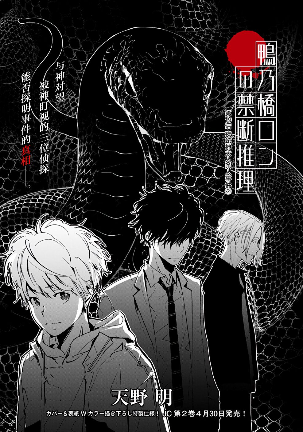 🍜鴨乃橋論的禁忌推理 第19话 第1页