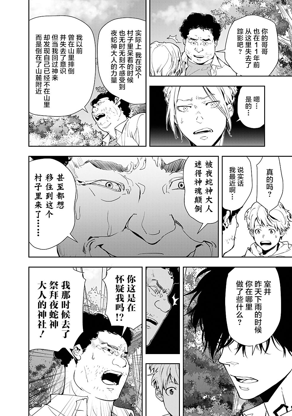 🍜鴨乃橋論的禁忌推理 第19话 第10页