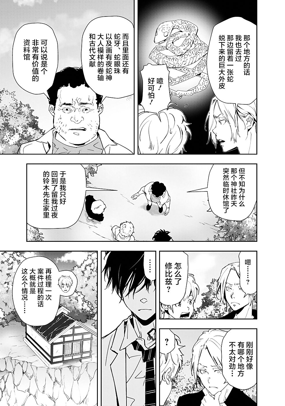 🍜鴨乃橋論的禁忌推理 第19话 第11页
