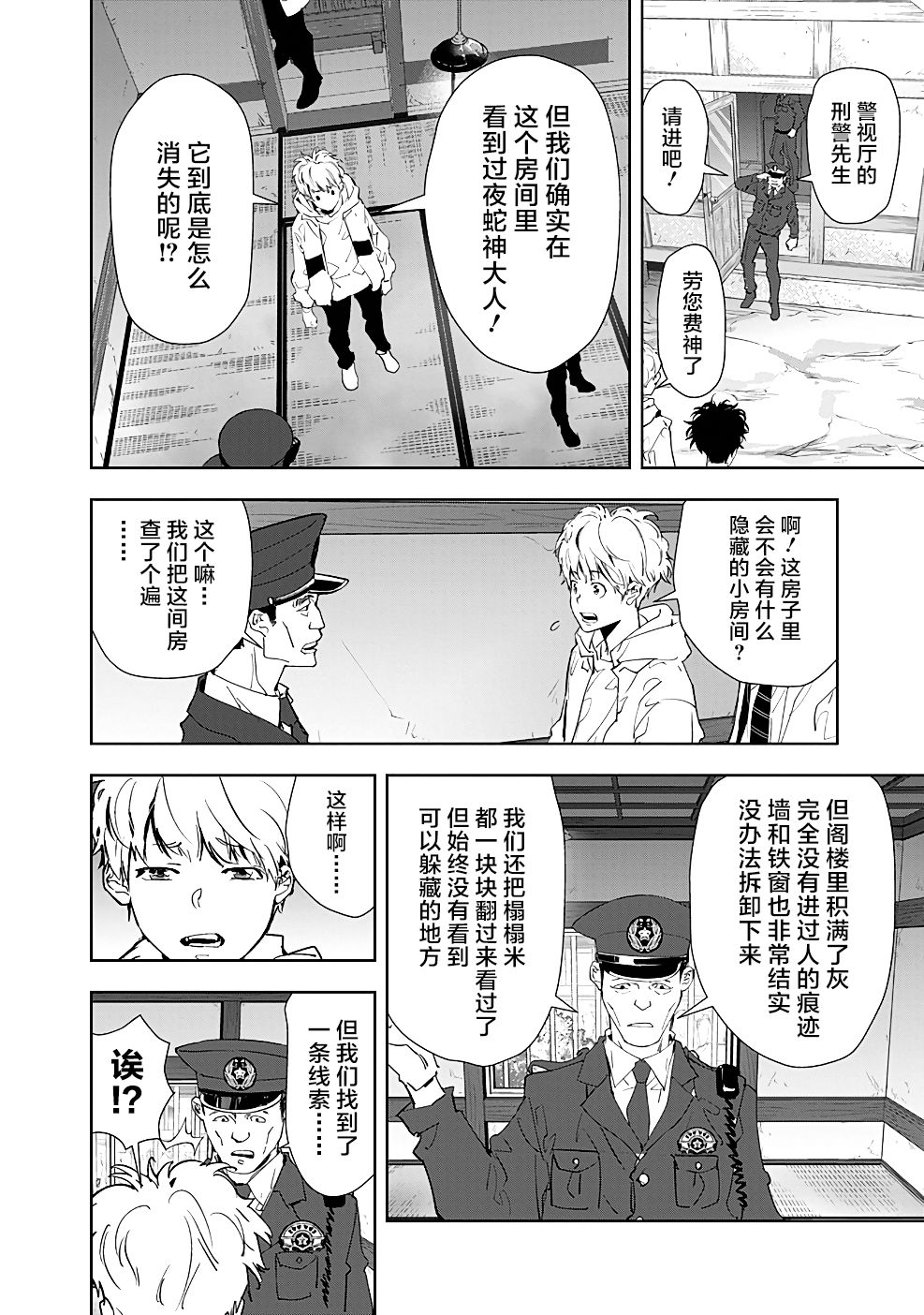 🍜鴨乃橋論的禁忌推理 第19话 第14页