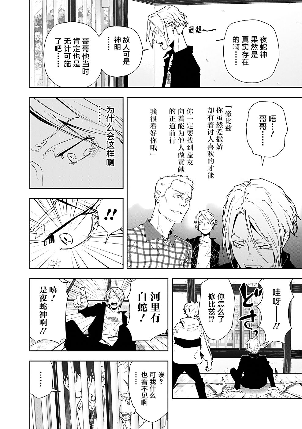 🍜鴨乃橋論的禁忌推理 第19话 第16页