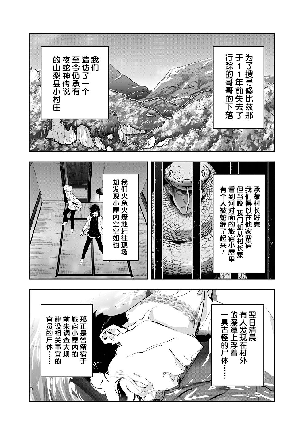 🍜鴨乃橋論的禁忌推理 第19话 第2页