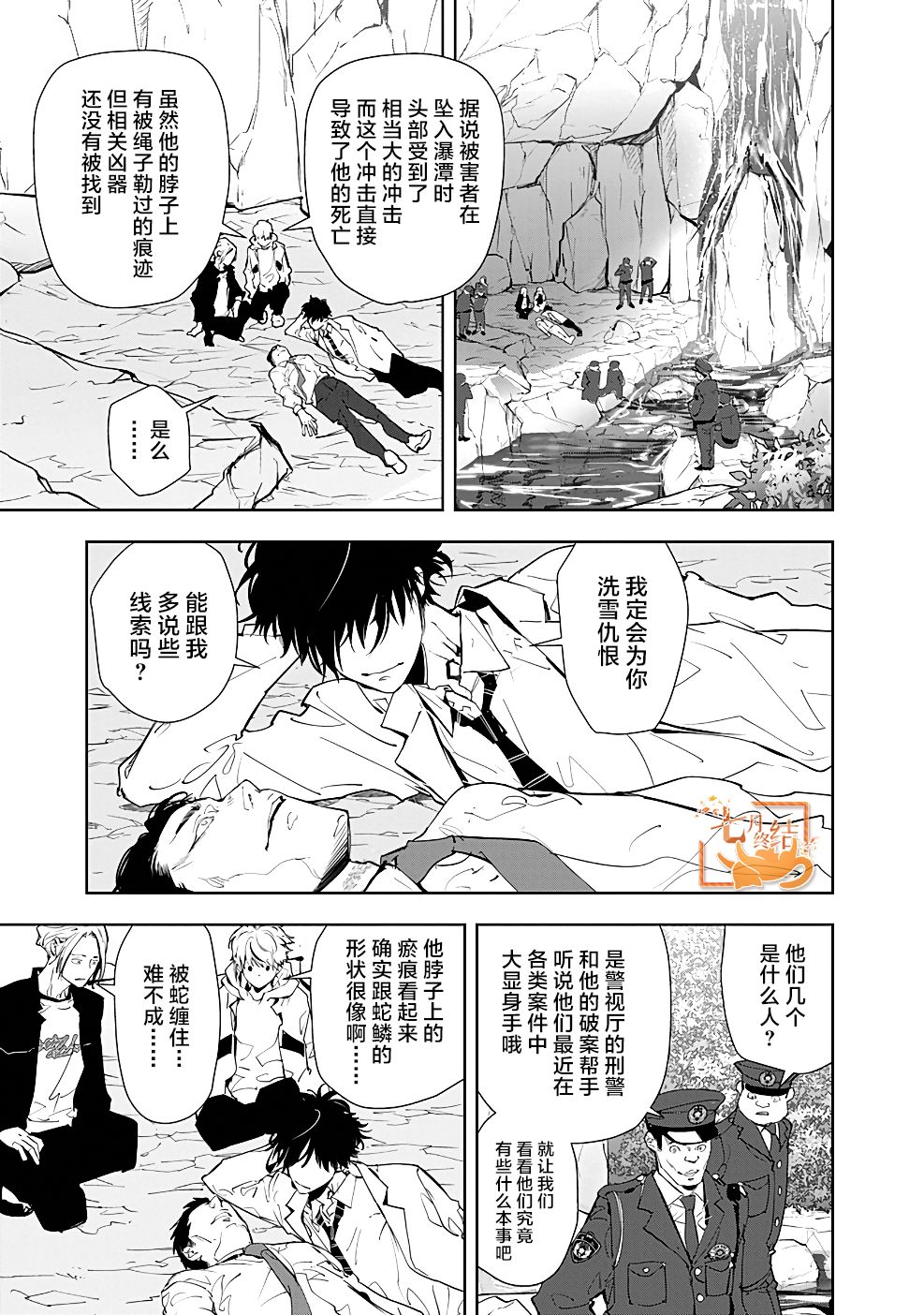 🍜鴨乃橋論的禁忌推理 第19话 第3页