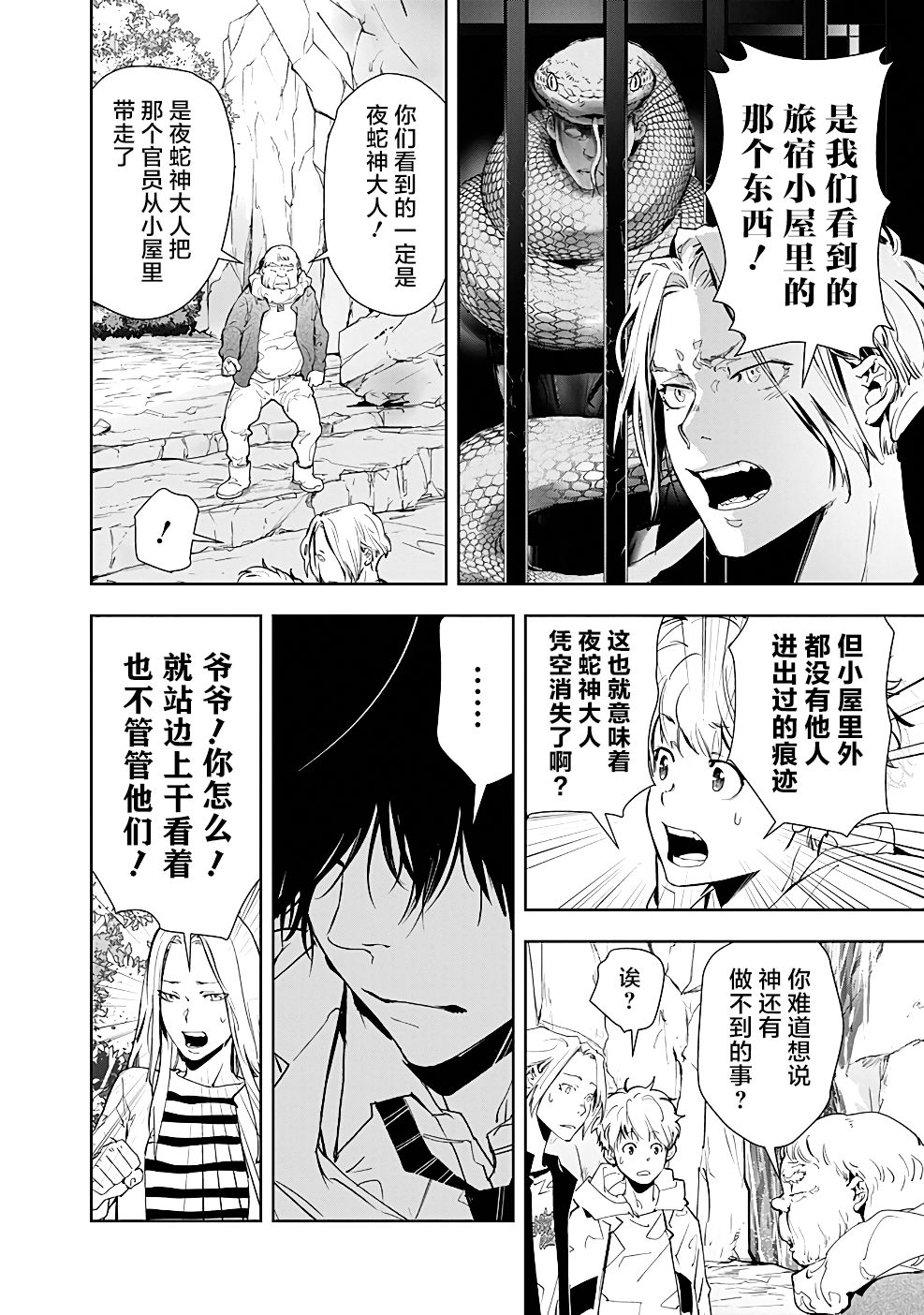 🍜鴨乃橋論的禁忌推理 第19话 第4页