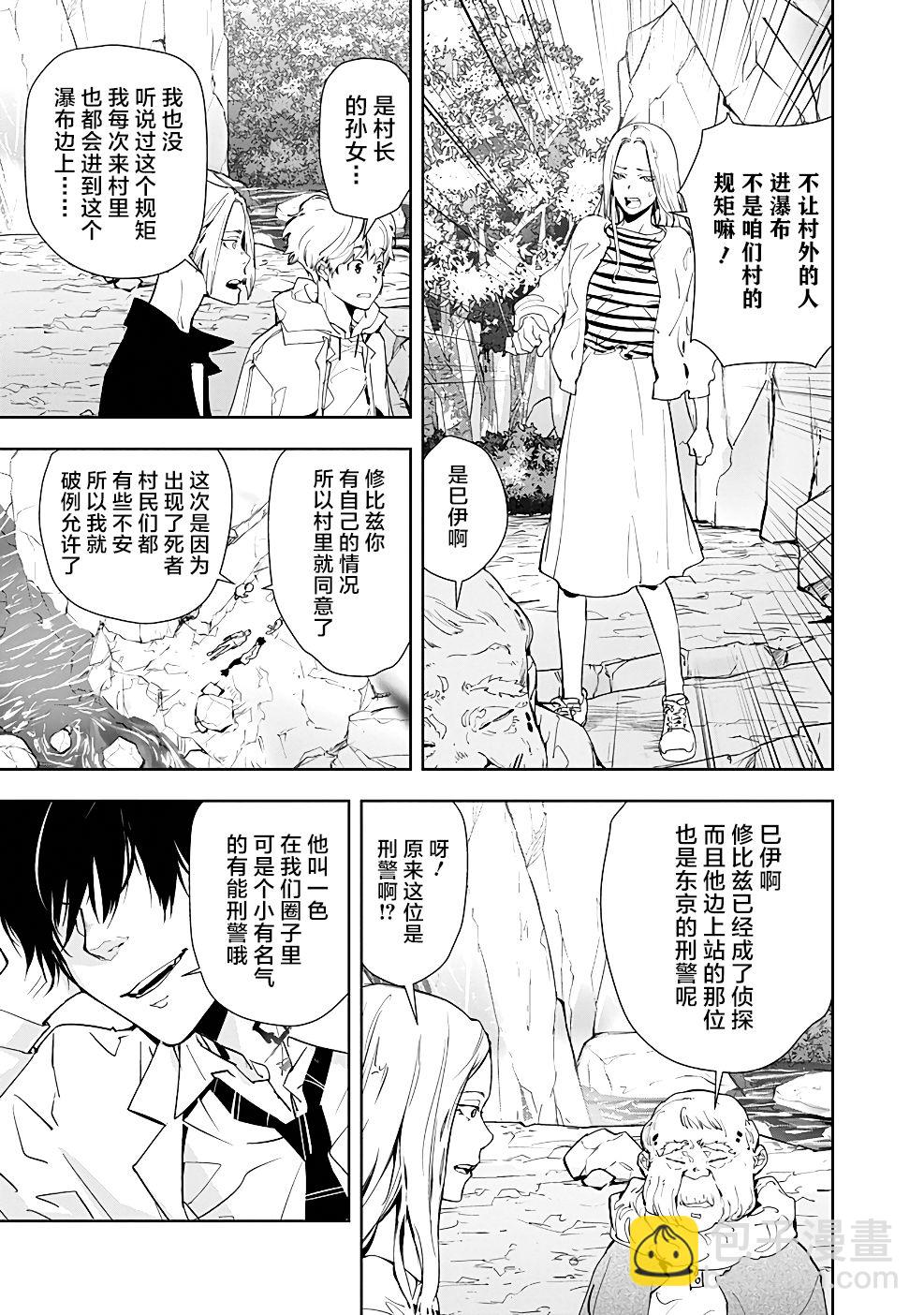 🍜鴨乃橋論的禁忌推理 第19话 第5页