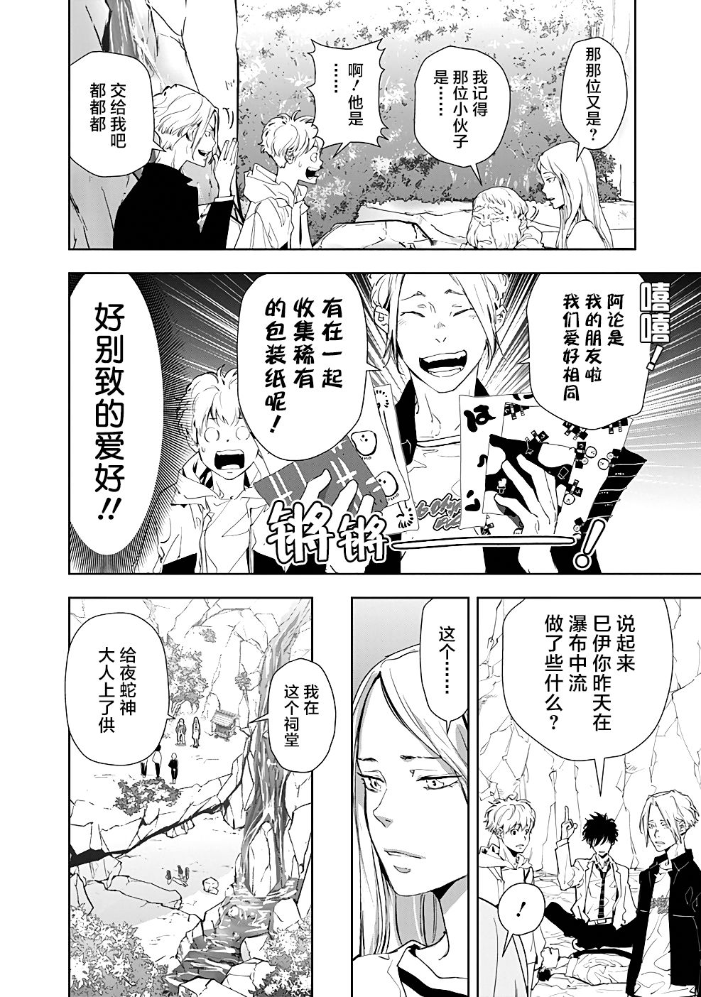 🍜鴨乃橋論的禁忌推理 第19话 第6页