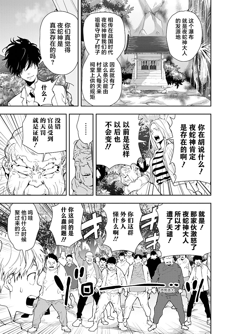 🍜鴨乃橋論的禁忌推理 第19话 第7页