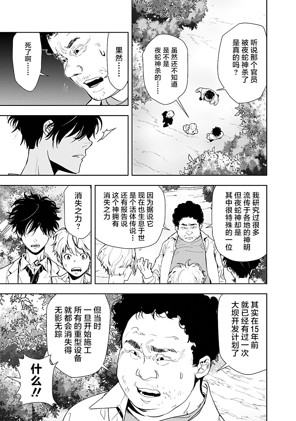 🍜鴨乃橋論的禁忌推理 第19话 第9页