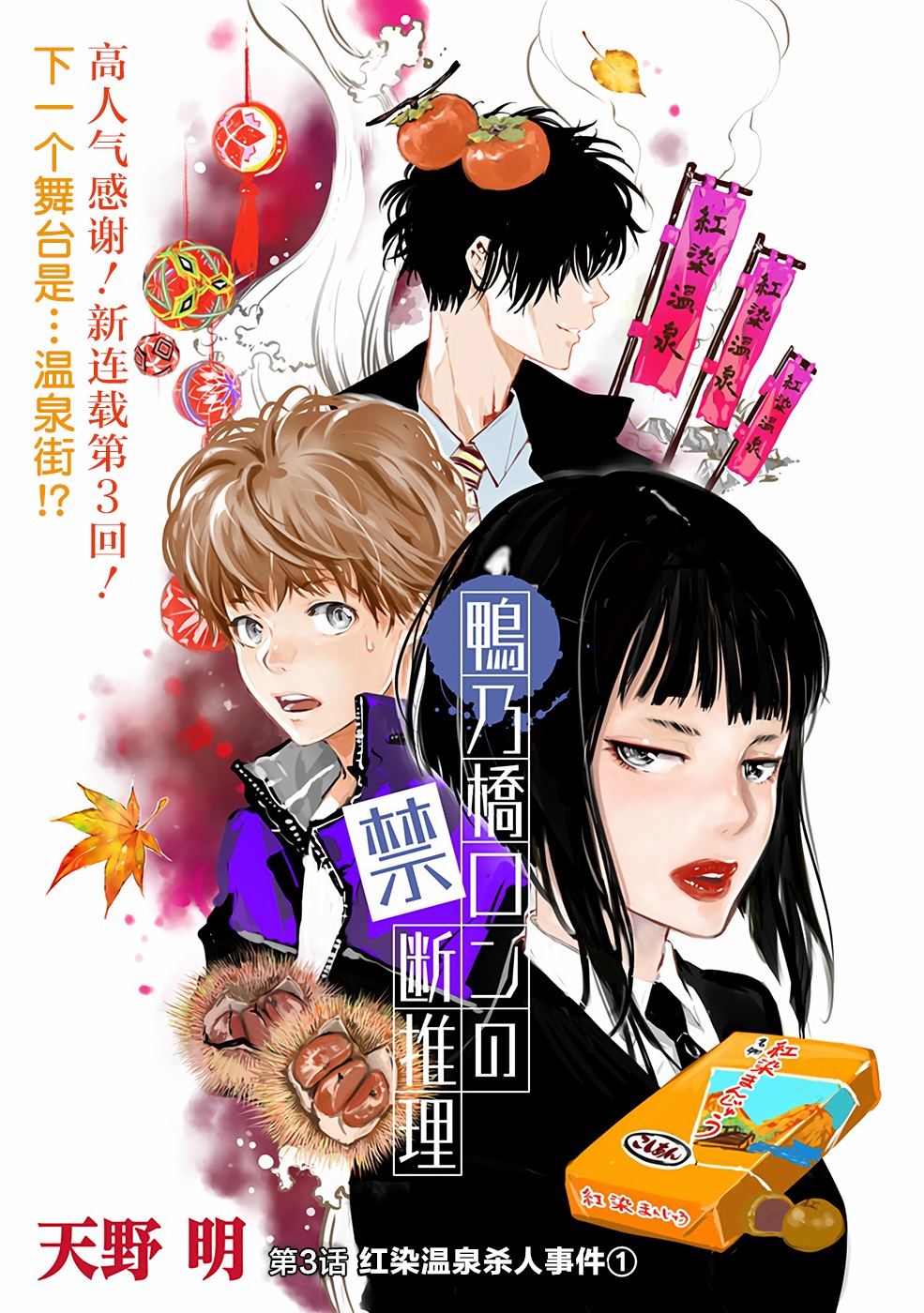 🍜鴨乃橋論的禁忌推理 第3话 第1页