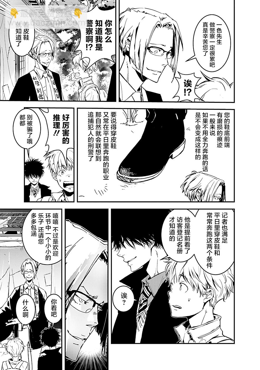 🍜鴨乃橋論的禁忌推理 第3话 第10页