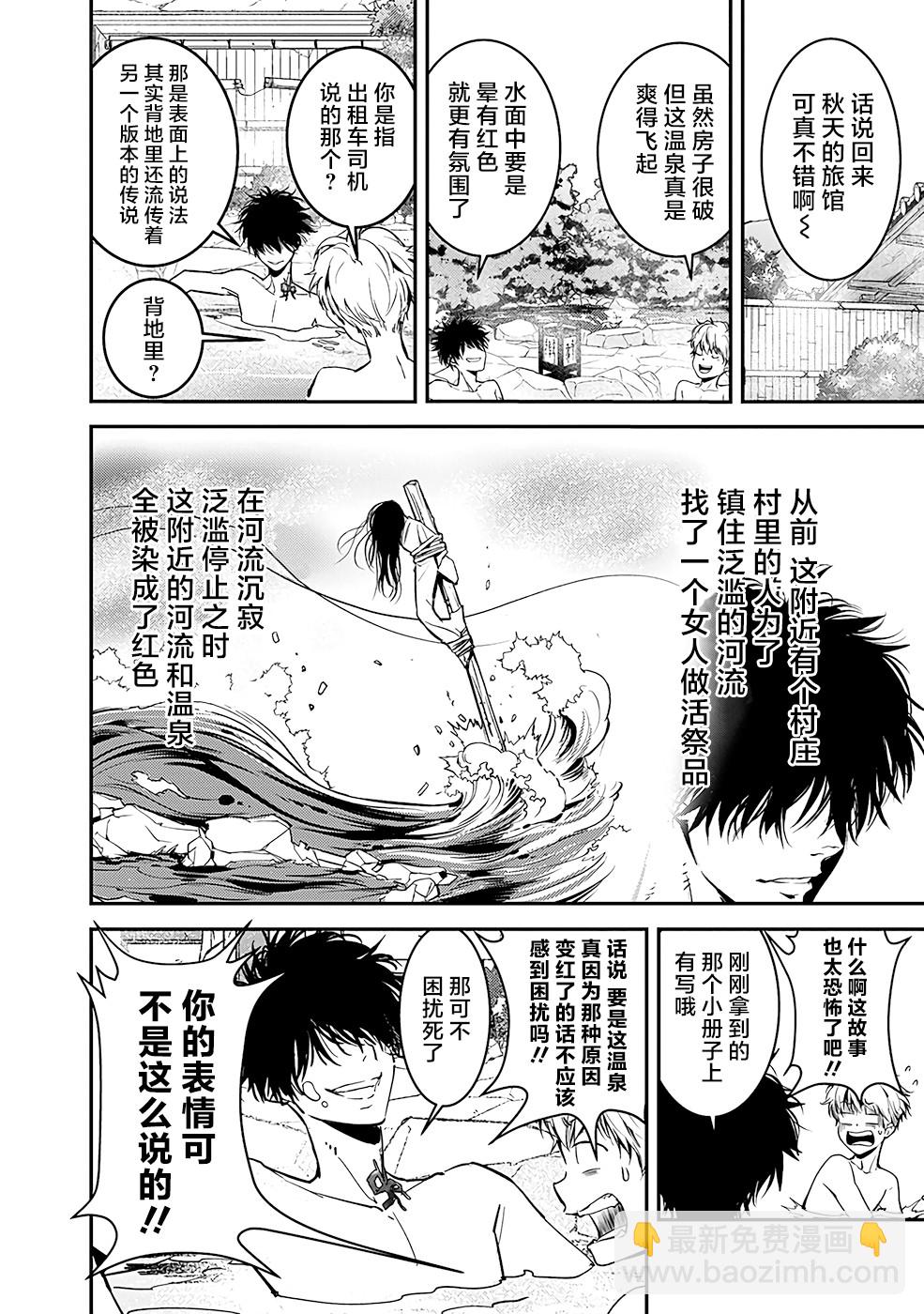 🍜鴨乃橋論的禁忌推理 第3话 第13页