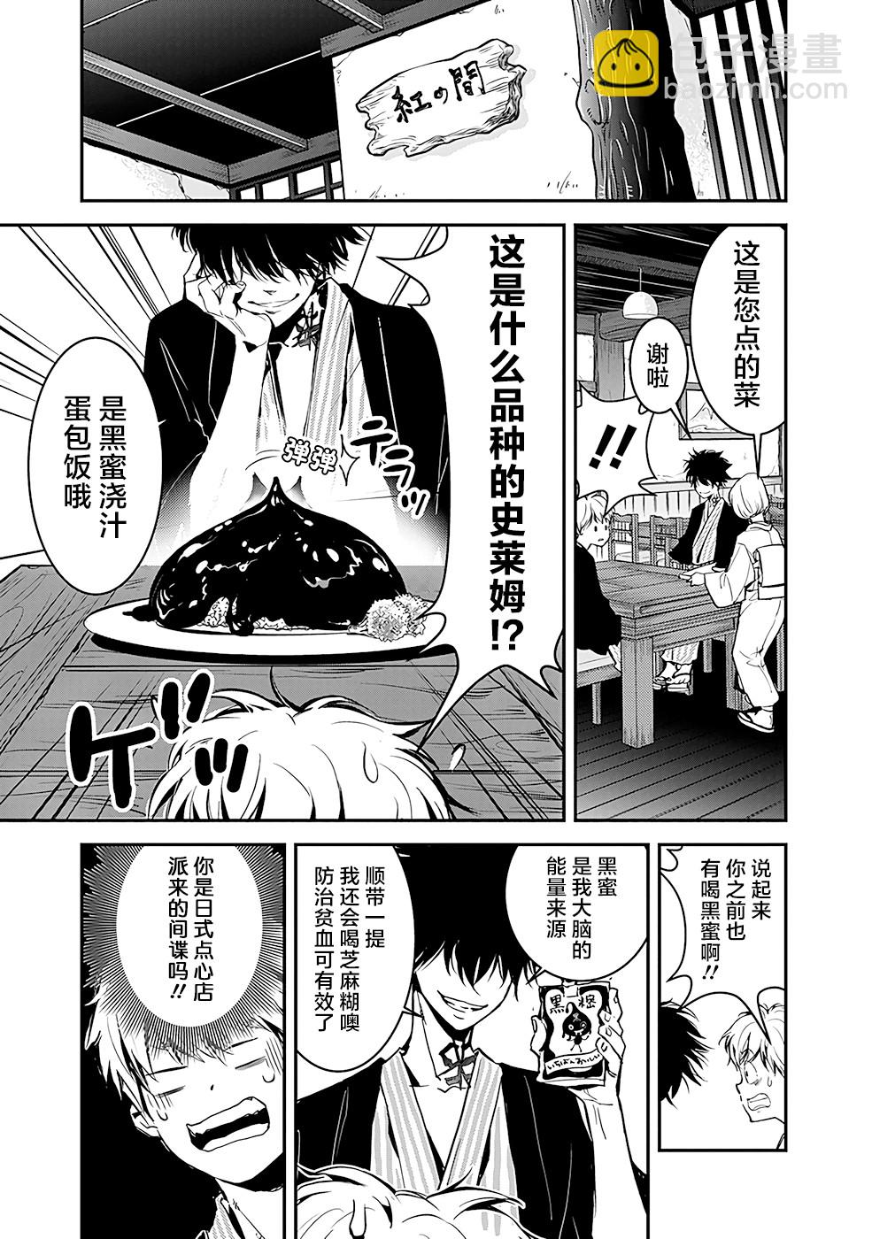 🍜鴨乃橋論的禁忌推理 第3话 第14页
