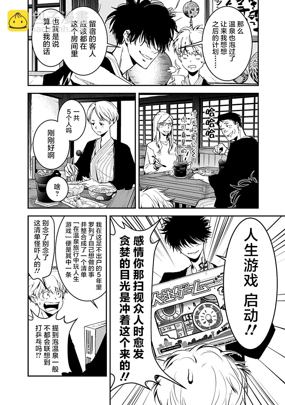🍜鴨乃橋論的禁忌推理 第3话 第15页